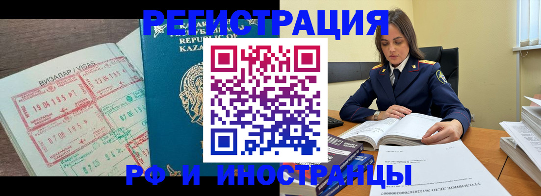 временная регистрация для всех в Калмыкии