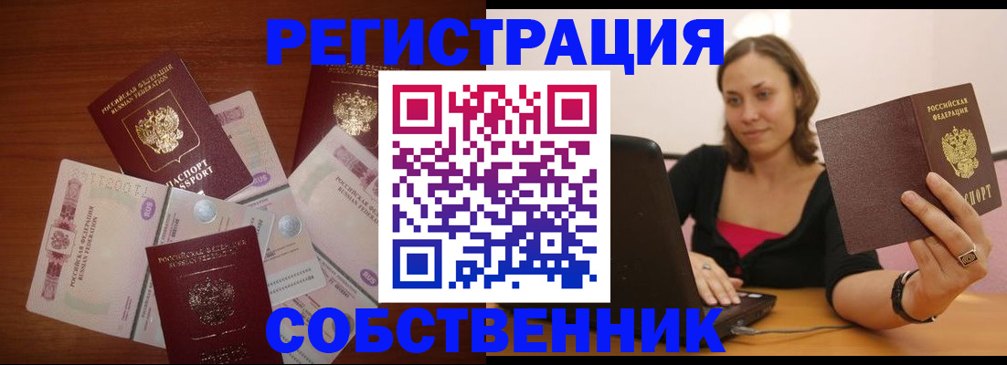 временная регистрация в квартире в Калмыкии