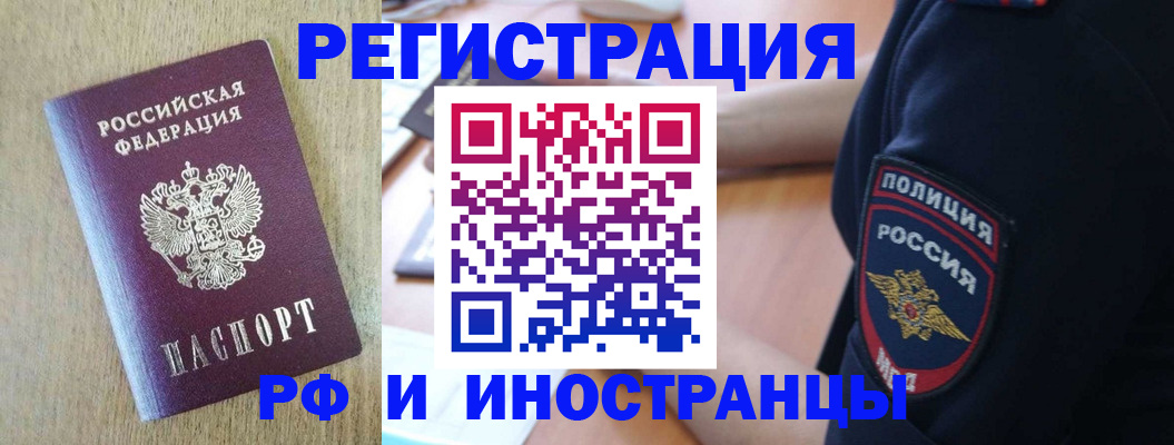 прописка законно в Калмыкии