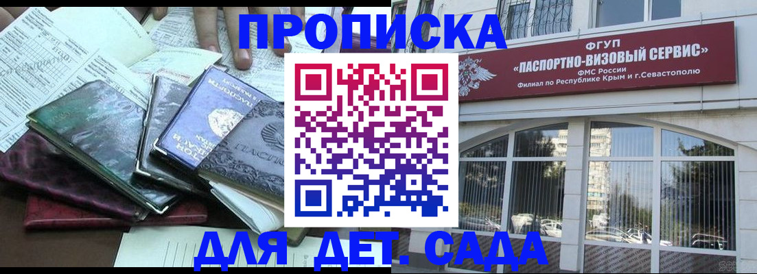 прописка в Калмыкии