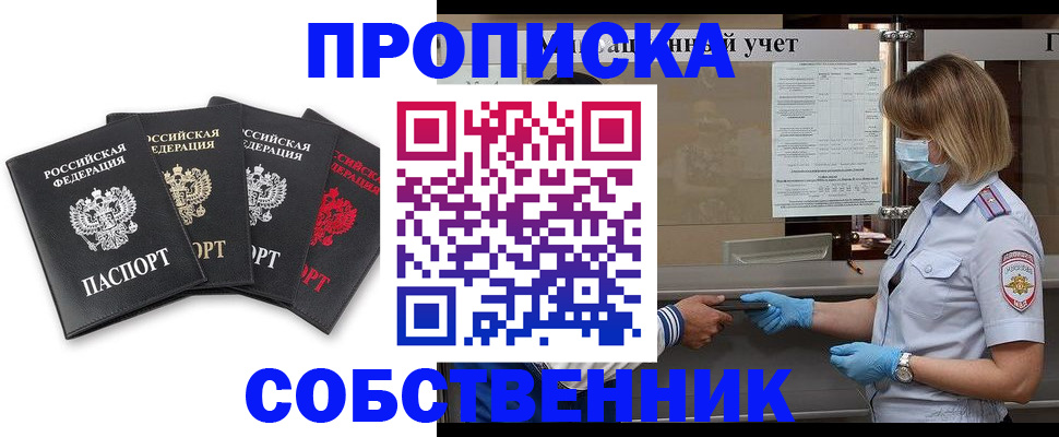 пропишу в квартире в Калмыкии