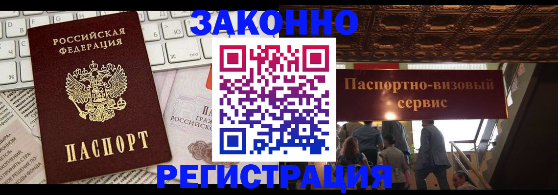 прописка для работы в Калмыкии