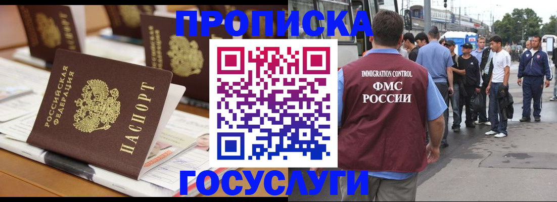 прописка для работы в Калмыкии